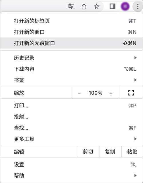 如何使用浏览器的无痕浏览模式插图3 chrome的无痕模式